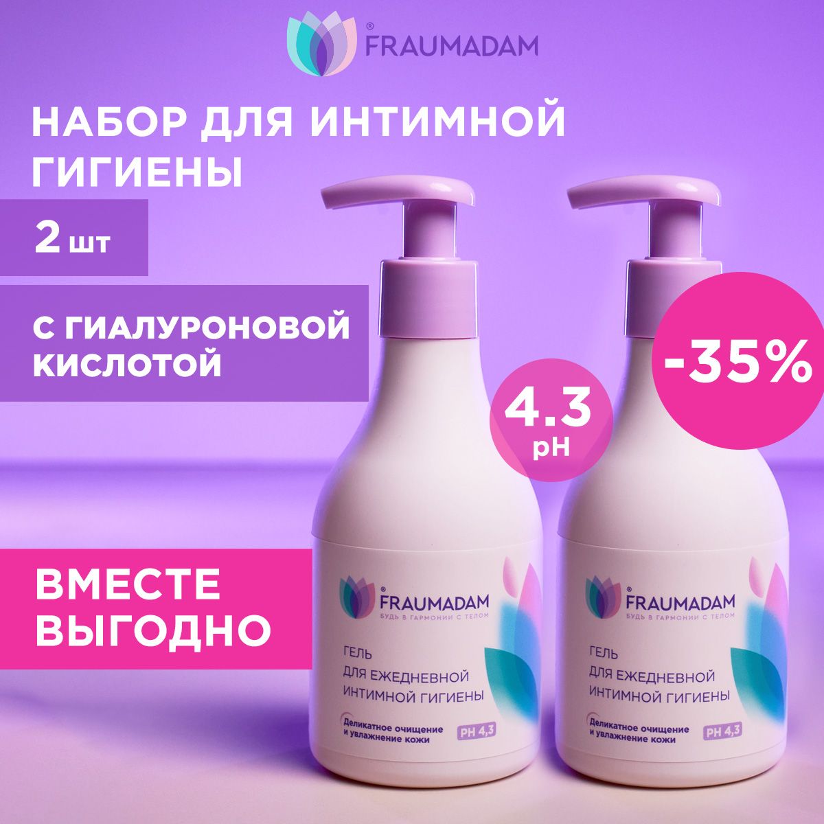 Набор Fraumadam / Фраумадам, гель для интимной гигиены женский, средство  для взрослых, 250мл (2 шт.) - купить с доставкой по выгодным ценам в  интернет-магазине OZON (1047349966)