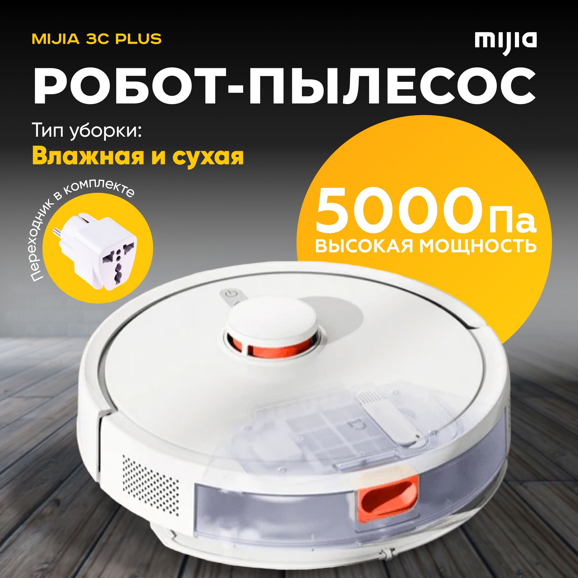 Робот-пылесос Mijia BHR5044EU - купить по выгодной цене в интернет-магазине  OZON (262459836)