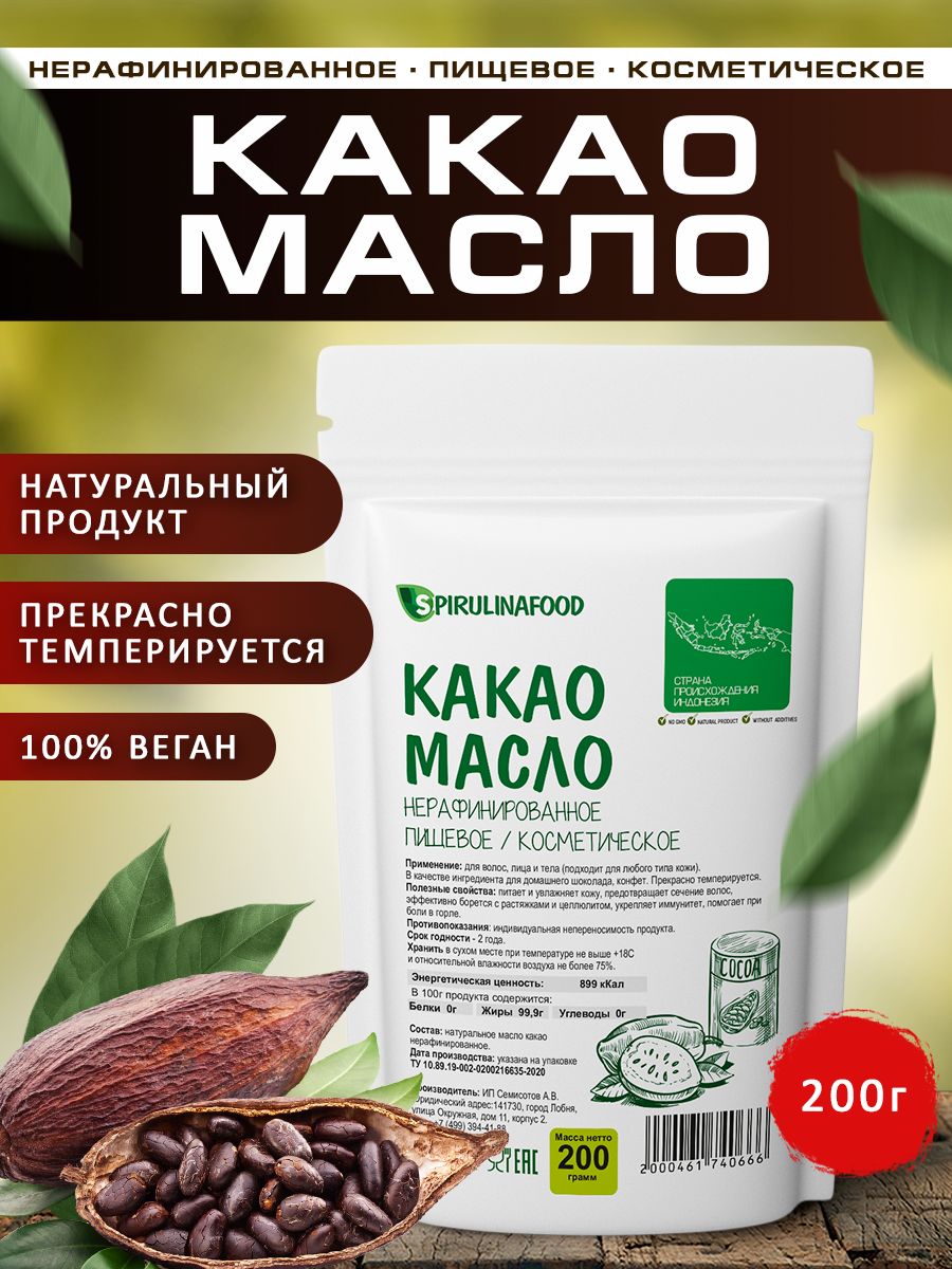 Spirulinafood Какао-масло Нерафинированное 200г. 1шт. - купить с доставкой  по выгодным ценам в интернет-магазине OZON (200793951)