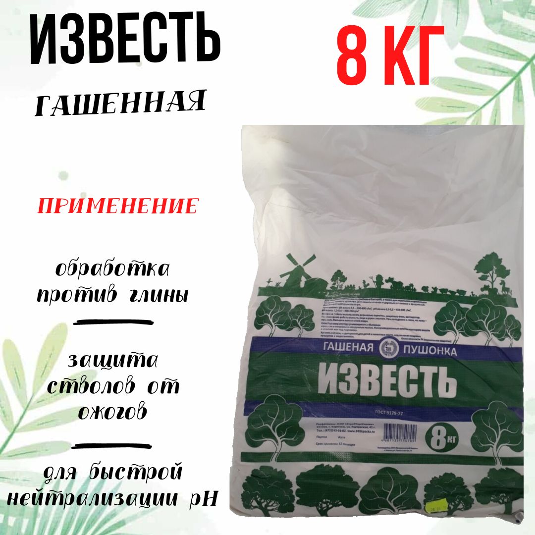 Известь 8кг гашенная пушонка