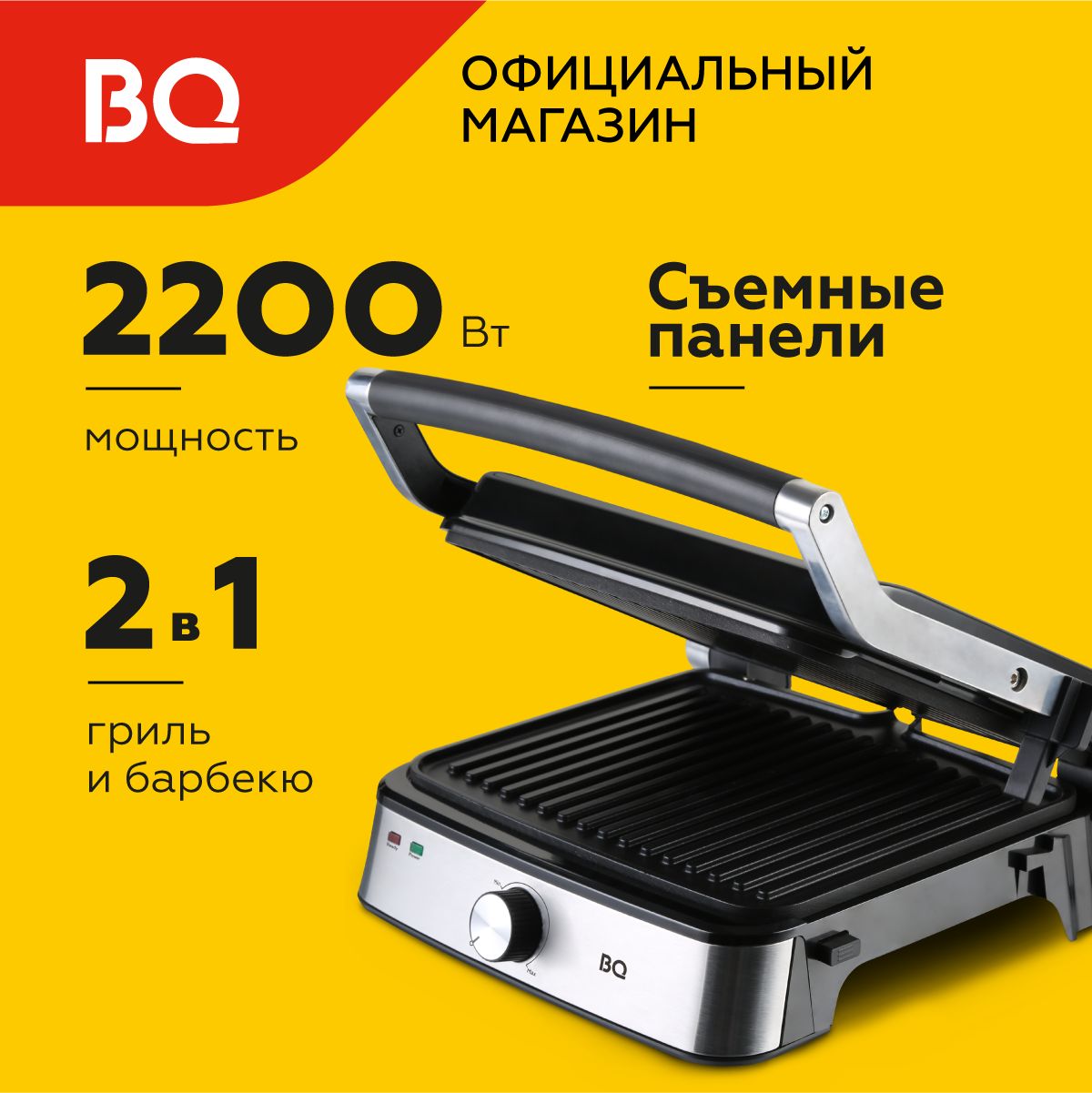 Электрогриль BQ GR1007 Черно-серебристый / 2 в 1 / Мощность 2200 Вт