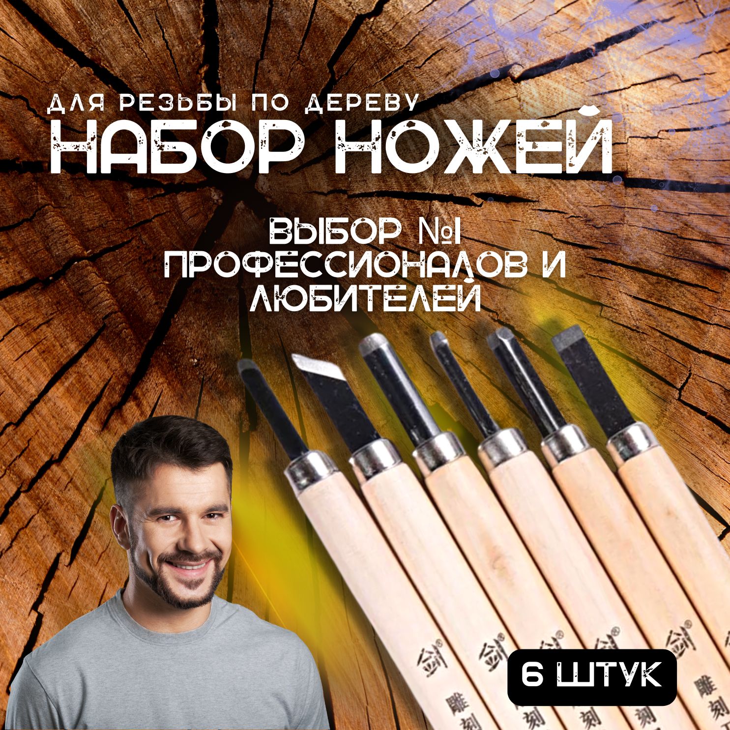 Наборножейдлярезьбы,гравировкиподереву6предметов/резакидляфигурнойрезки/длястоляров,плотников