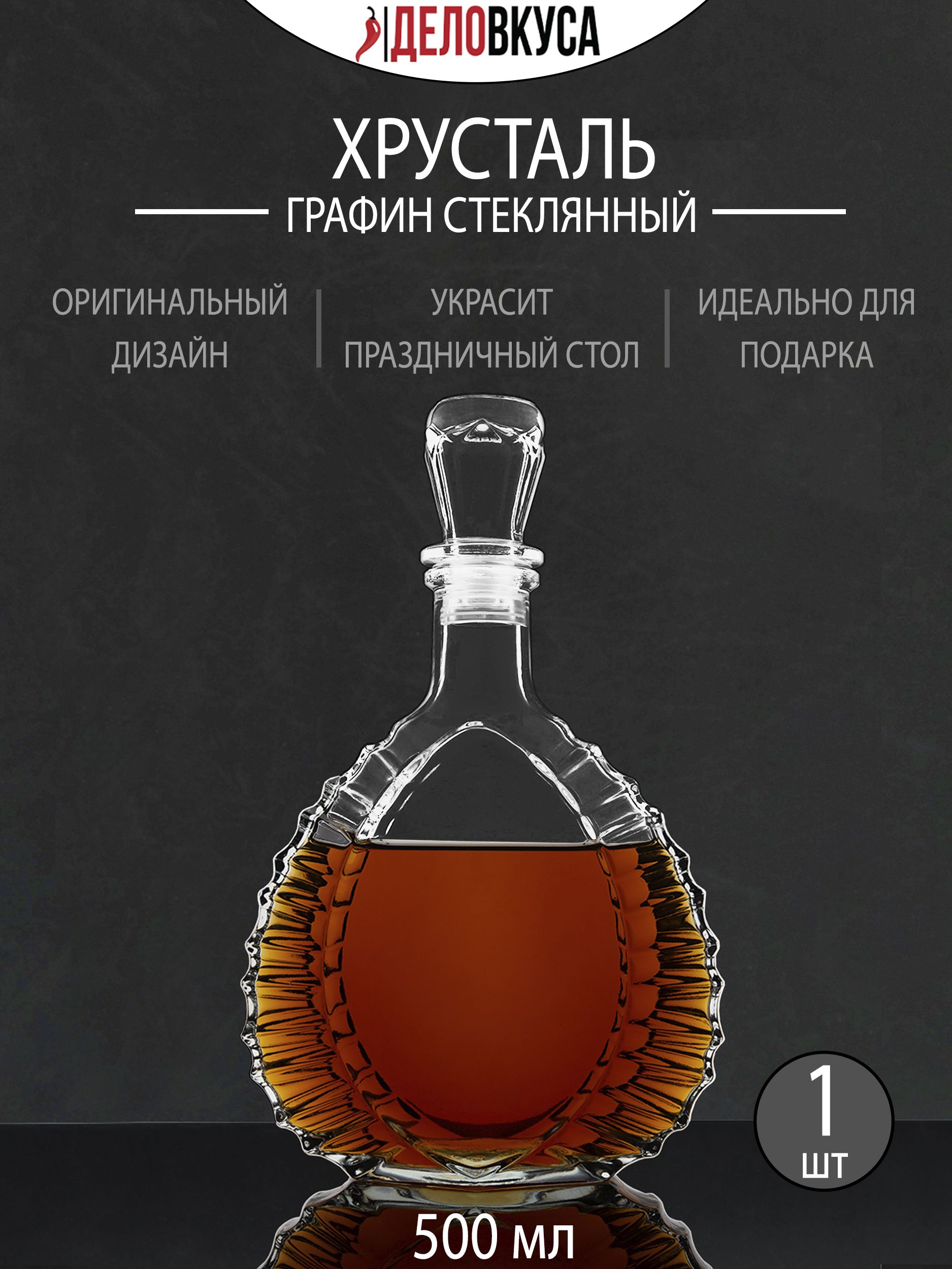 Графиндляалкоголя"Хрусталь",0.5л