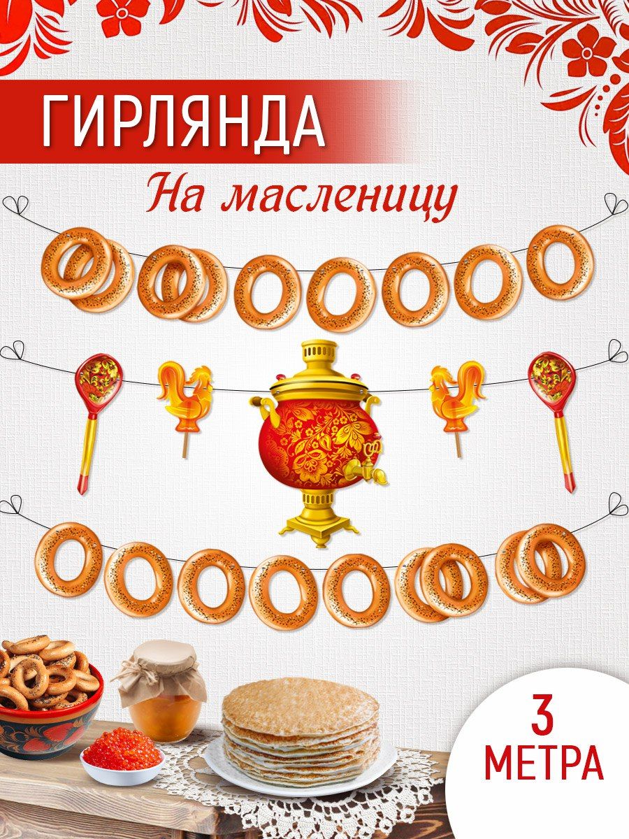 Аксессуары на Масленицу