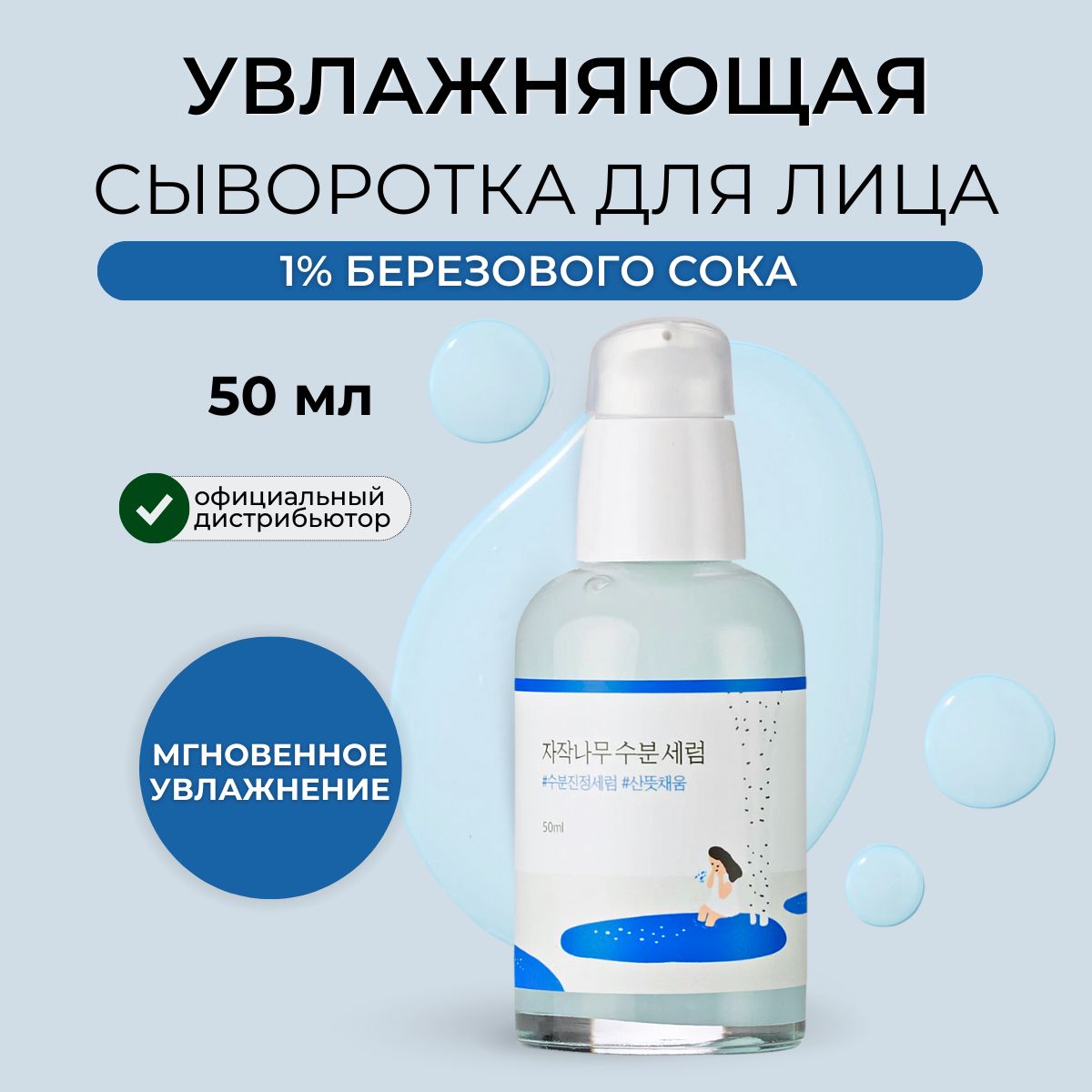 RoundLabСывороткадлялицаувлажняющаяКорея1%березовогосокаBirchJuiceMoisturizingSerum,50мл