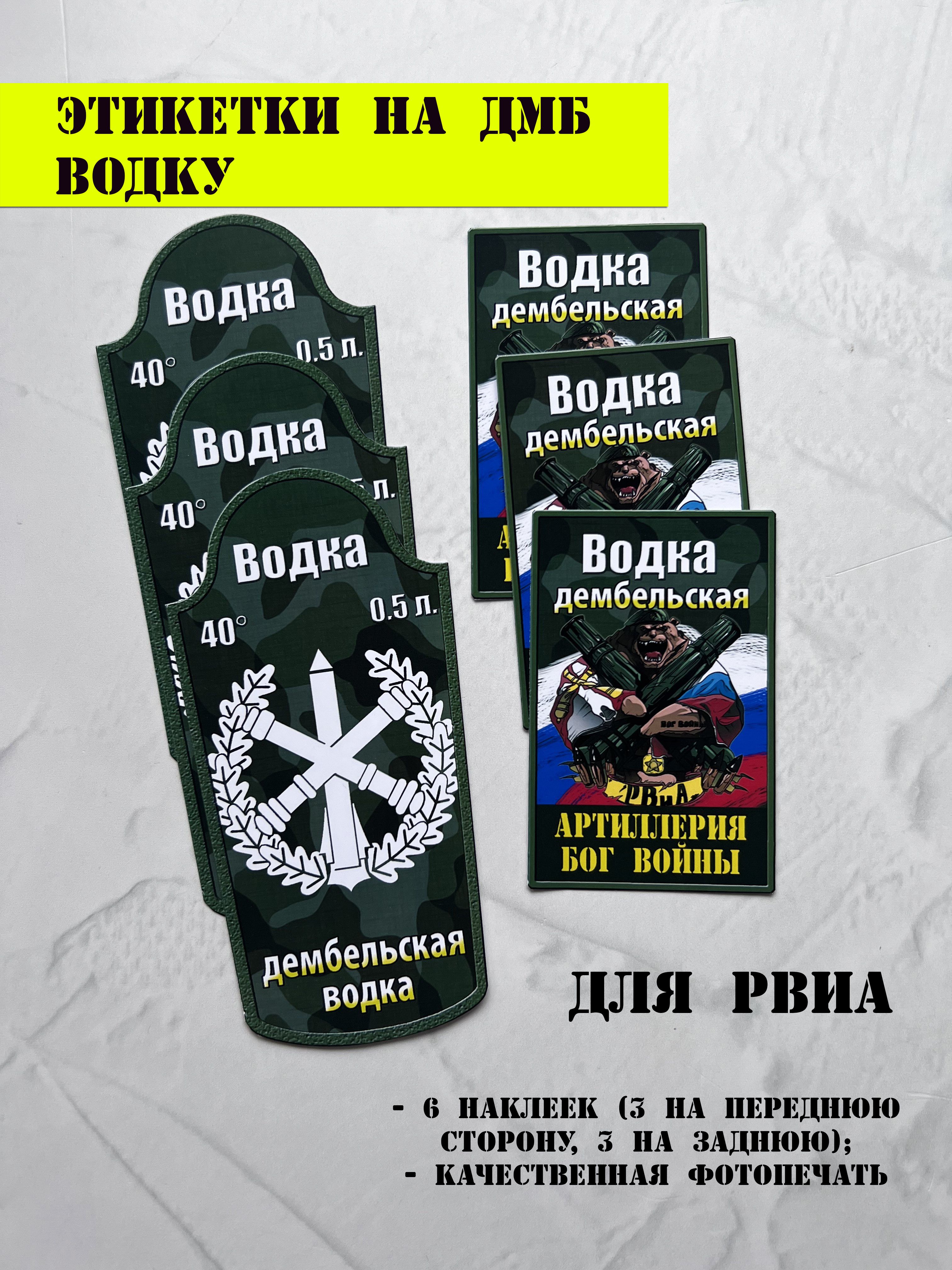 Водка дембельская этикетка шаблон