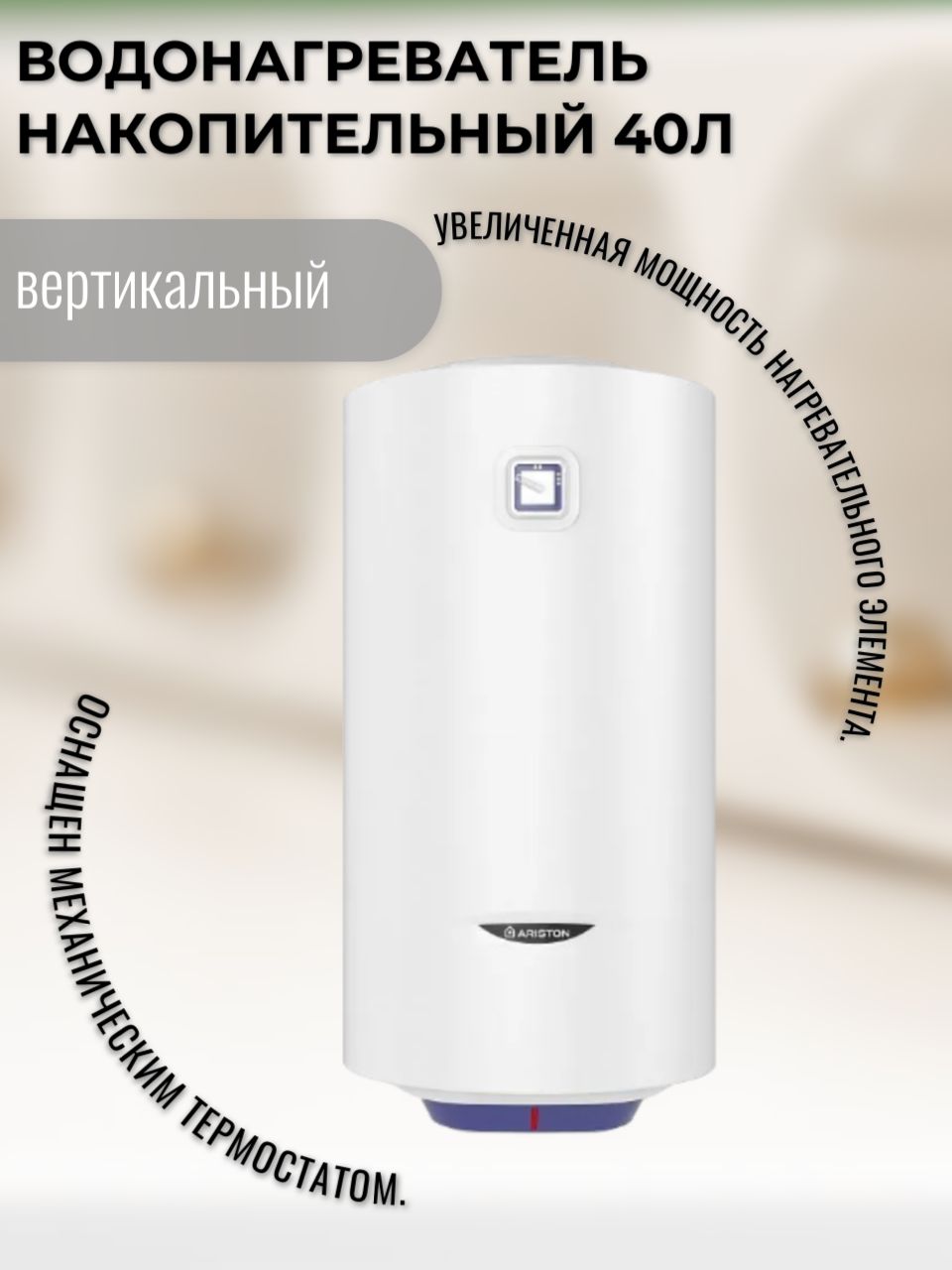 Водонагреватель накопительный 40 л BLU1 R ABS 40 V Slim Optima 1.5 кВт  вертикальный эмалированная сталь мокрый ТЭН