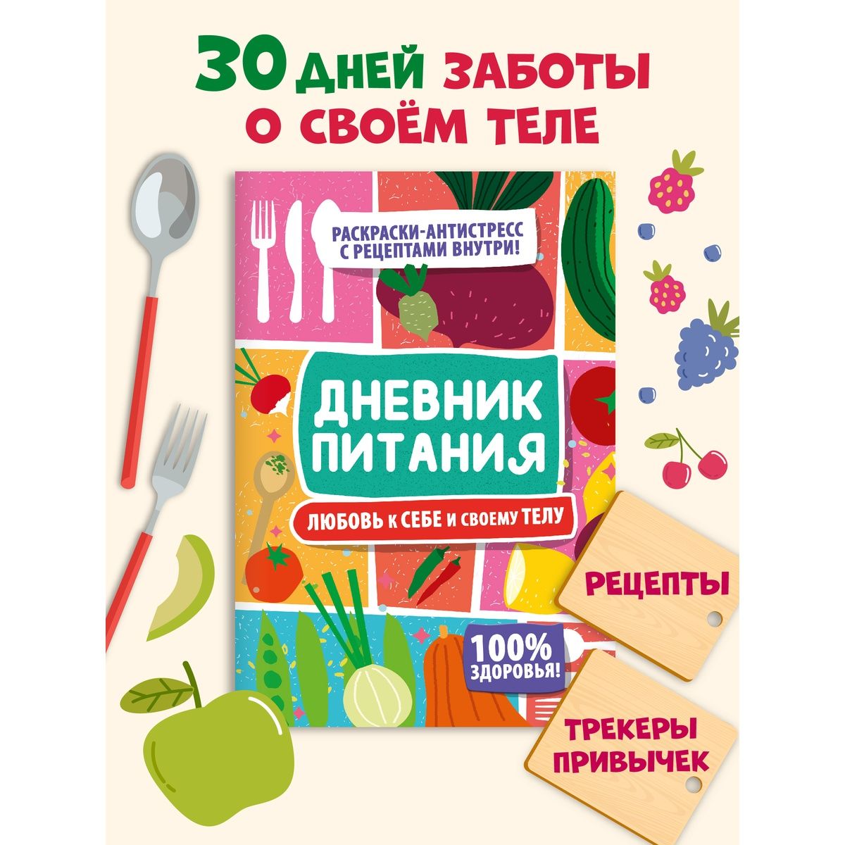 Дневник питания А5, листов: 40, шт - купить с доставкой по выгодным ценам в  интернет-магазине OZON (1379377873)