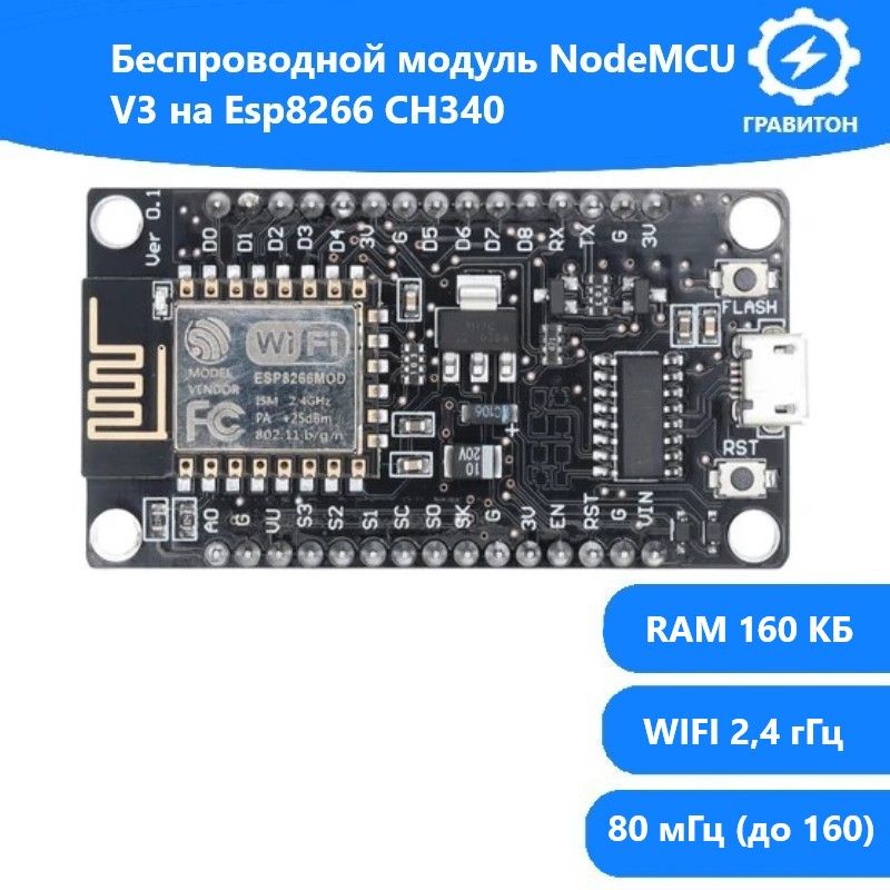 Контроллер Wi-Fi NodeMCU на базе ESP8266