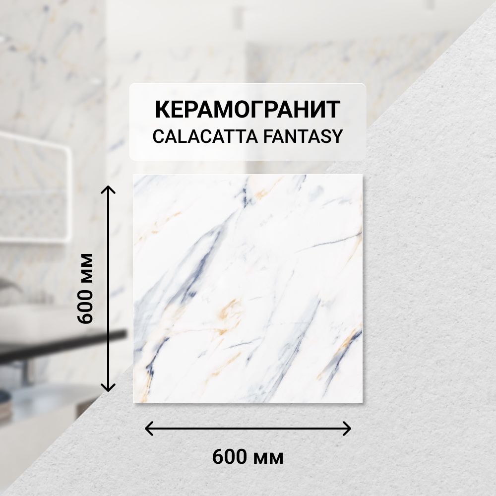 КерамогранитElettoCeramicaCALACATTAFANTASY,60*60см./Облицовочныйдляванной