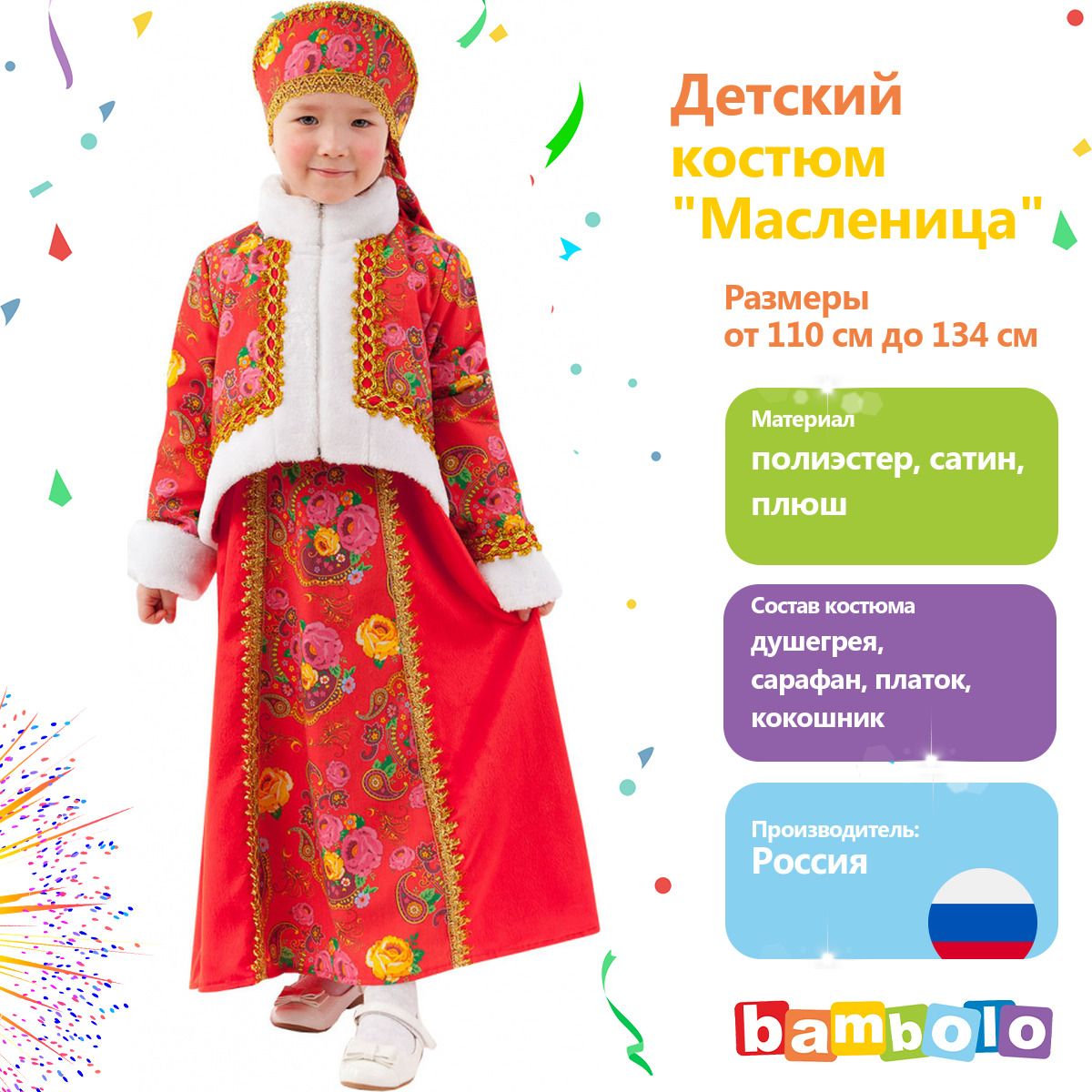 Прокат народных костюмов детских