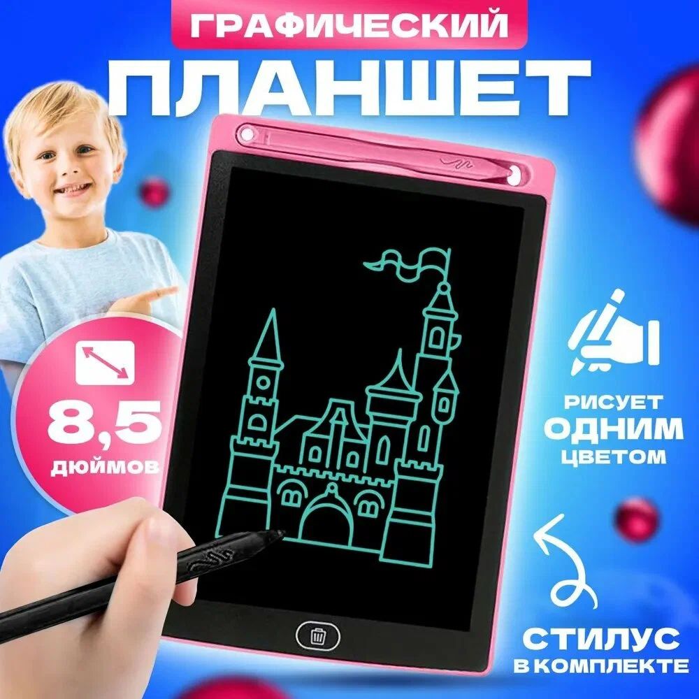 Детский планшет для рисования розовый / LCD планшет для рисования 8,5