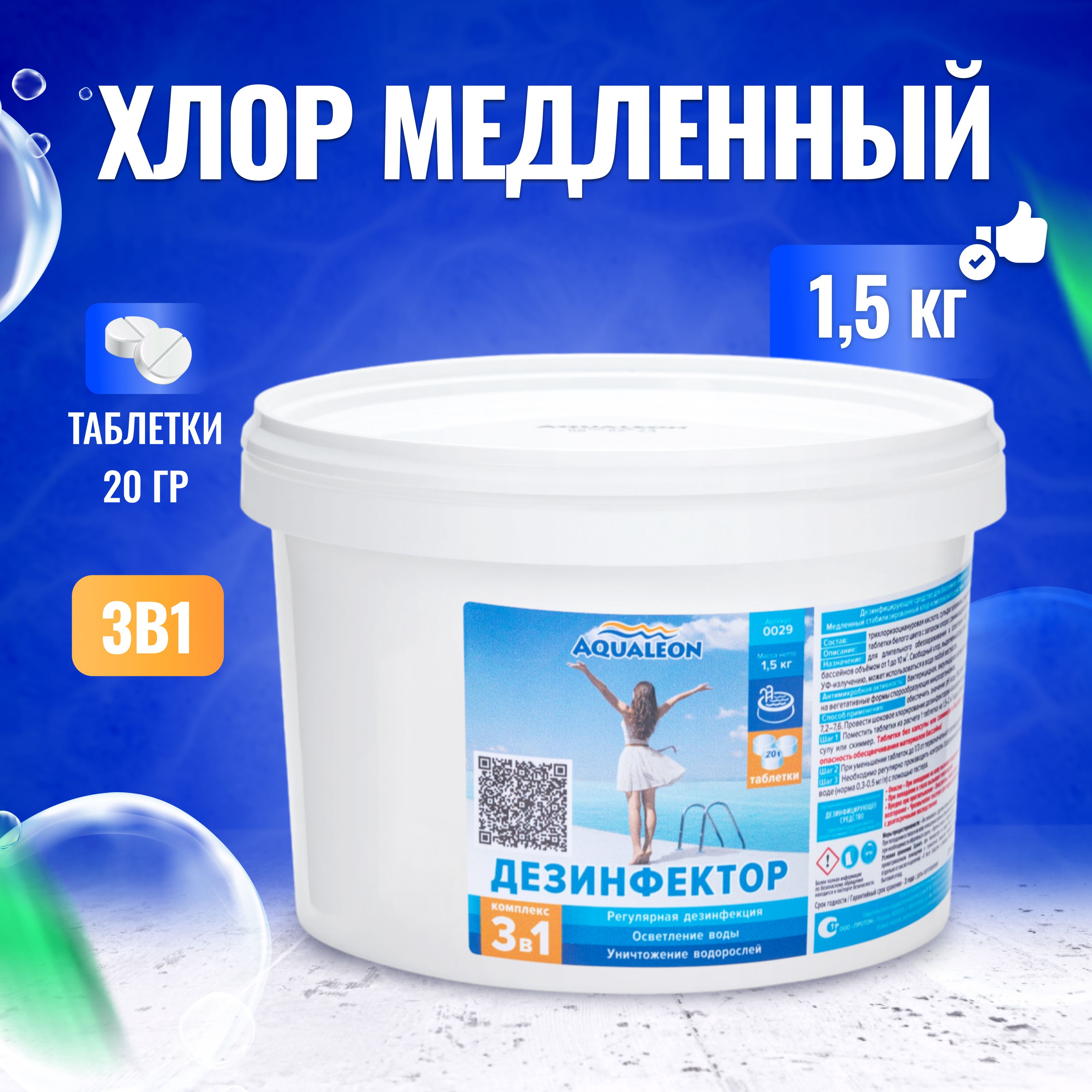 Медленный хлор aqualeon