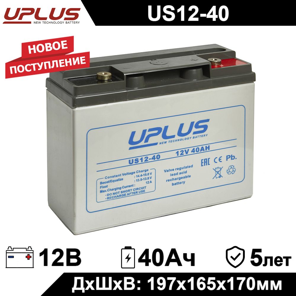 Аккумуляторная батарея UPLUS US 12-40 12V 40Ah (12В 40Ач) для детского электромобиля, ИБП, аварийного освещения, кассового терминала, весов, GPS оборудования, для электрического скутера