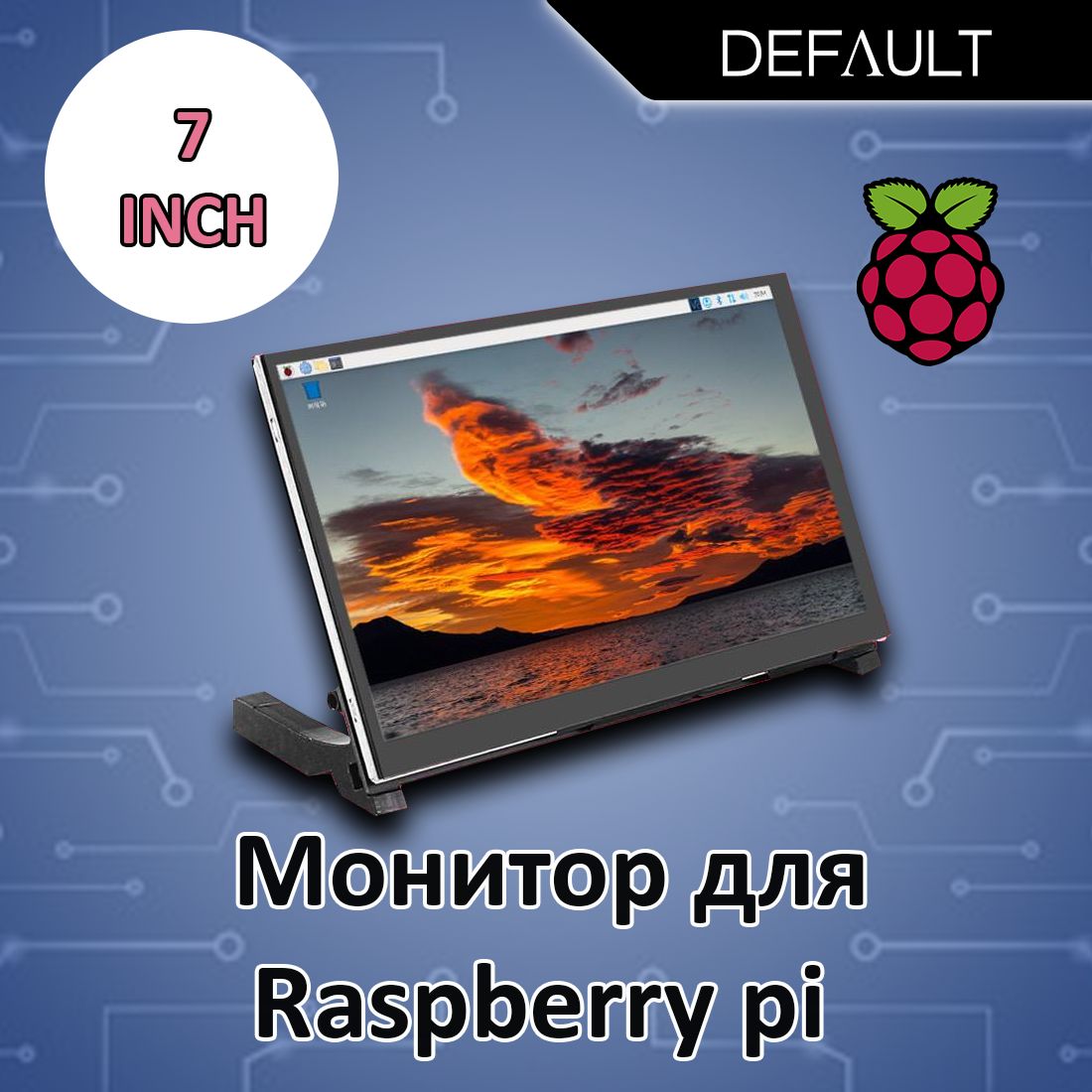 7"МониторRaspberryPi,коричневый