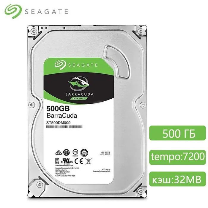 Seagate500ГБВнутреннийжесткийдискBarraCuda(ST500DM009-0184)