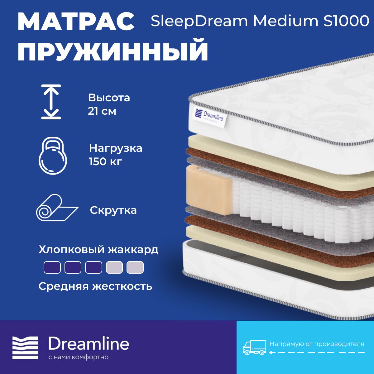 Матрас Dreamline Combi S1000 Купить В Туле