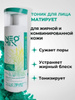 NEOMIX Тоник для лица Organic Lemongrass матирующий, 200 мл / Лосьон, тонер / От прыщей, акне и постакне / очищающий / увлажняющий / для жирной, проблемной кожи лица / гиалуроновая кислота / витамин е / антивозрастной, лифтинг, от морщин / Уход за лицом - изображение