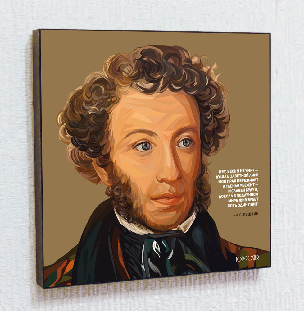 Картина постер Александр Пушкин в стиле поп-арт в рамке с креплением  #1