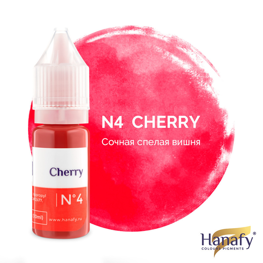 Пигмент № 4 Cherry для татуажа и перманентного макияжа губ, цвет спелой вишни Ханафи, 10 мл  #1