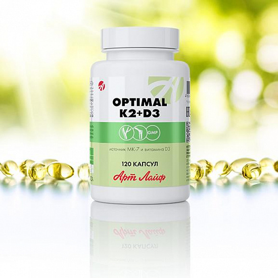 АртЛайф Оптимал К2+D3 (Optimal К2+D3), 120 капс. Источник витамина D3, витамина K2 для укрепления иммунитета, #1