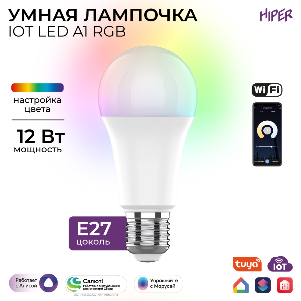 Умная LED лампочка HIPER IoT A61 RGB / E27 / Wi-Fi / Алиса / Маруся / Салют / Google Home / Siri / МТС #1
