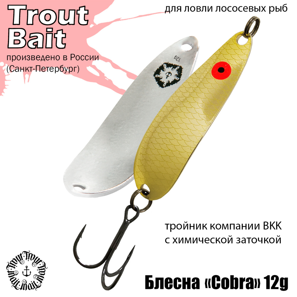 Блесна для рыбалки колеблющаяся , колебалка Cobra ( Японский Daiwa Crusader ) 12 g цвет 560 на щуку и #1