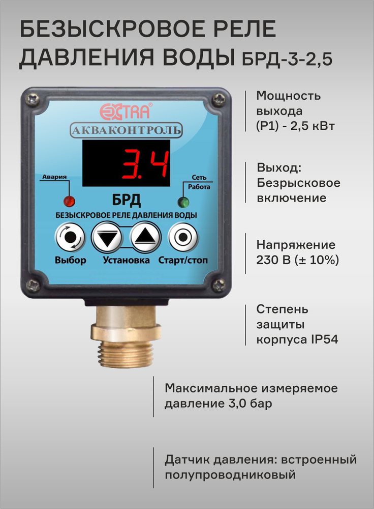 Реле акваконтроль схема подключения