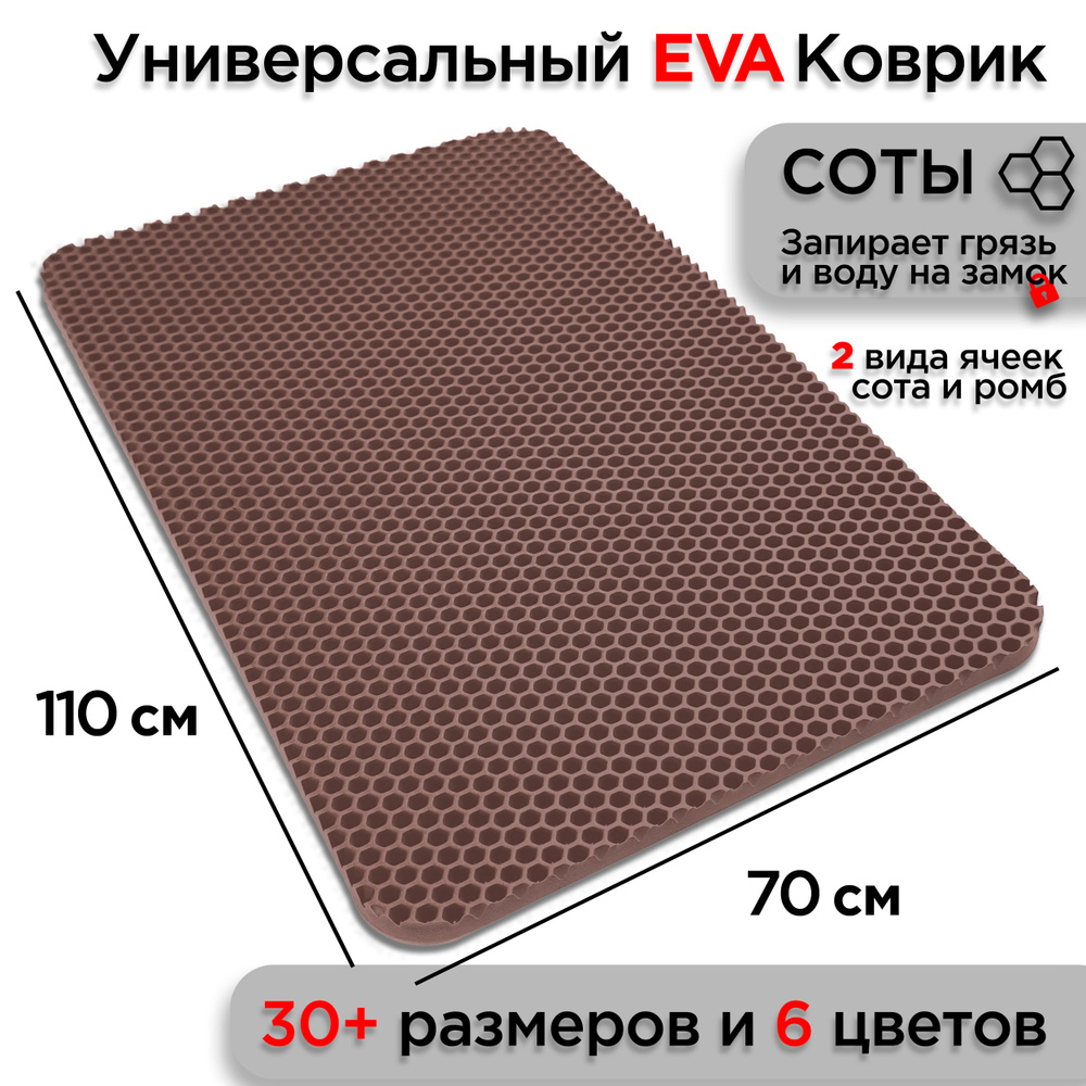 Универсальный коврик EVA для ванной комнаты и туалета 110 х 70 см на пол под ноги с массажным эффектом. #1