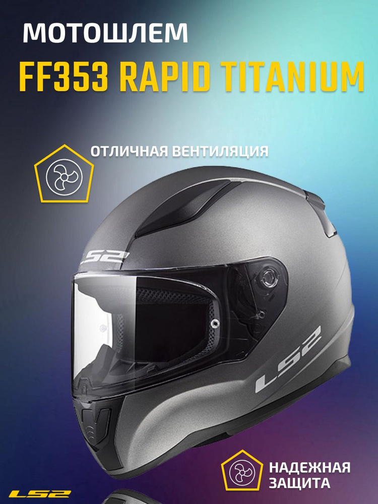 ls2 rapid titanium