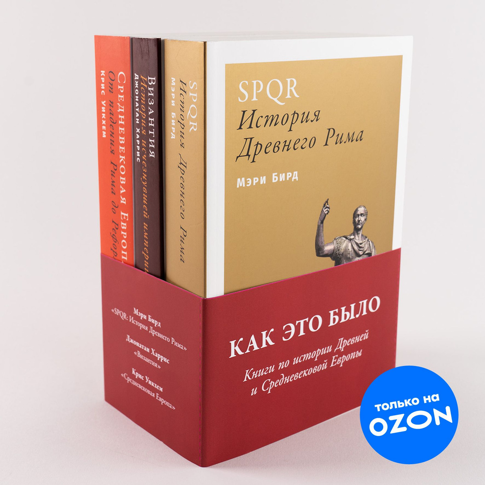 "Книги комплект ""Как это было ""Книги по истории Древней и Средневековой Европы"" / Мягкая обложка / #1