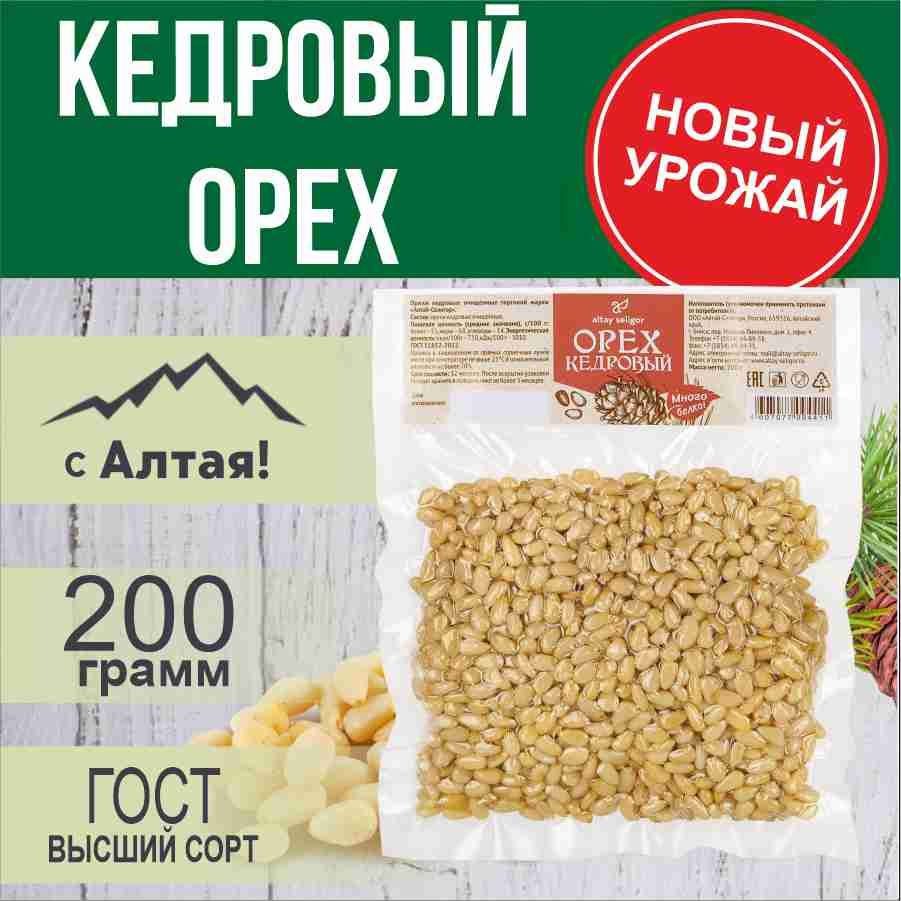 Кедровые орехи, 200 гр. #1