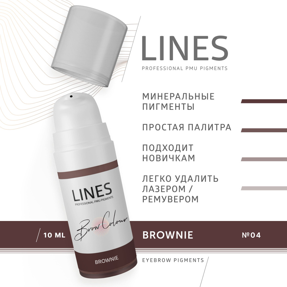 LINES Пигмент для перманентного макияжа бровей BROWNIE (04) #1