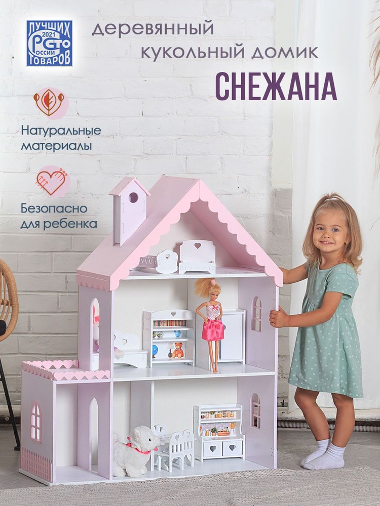 Кукольный домик деревянный Снежана для кукол до 32 см лилово-розовый  #1