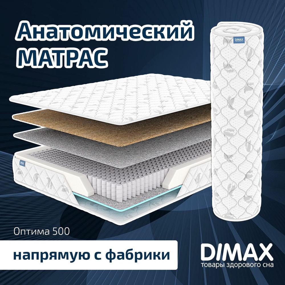 Dimax Матрас Оптима 500, Независимые пружины, 140х190 см #1