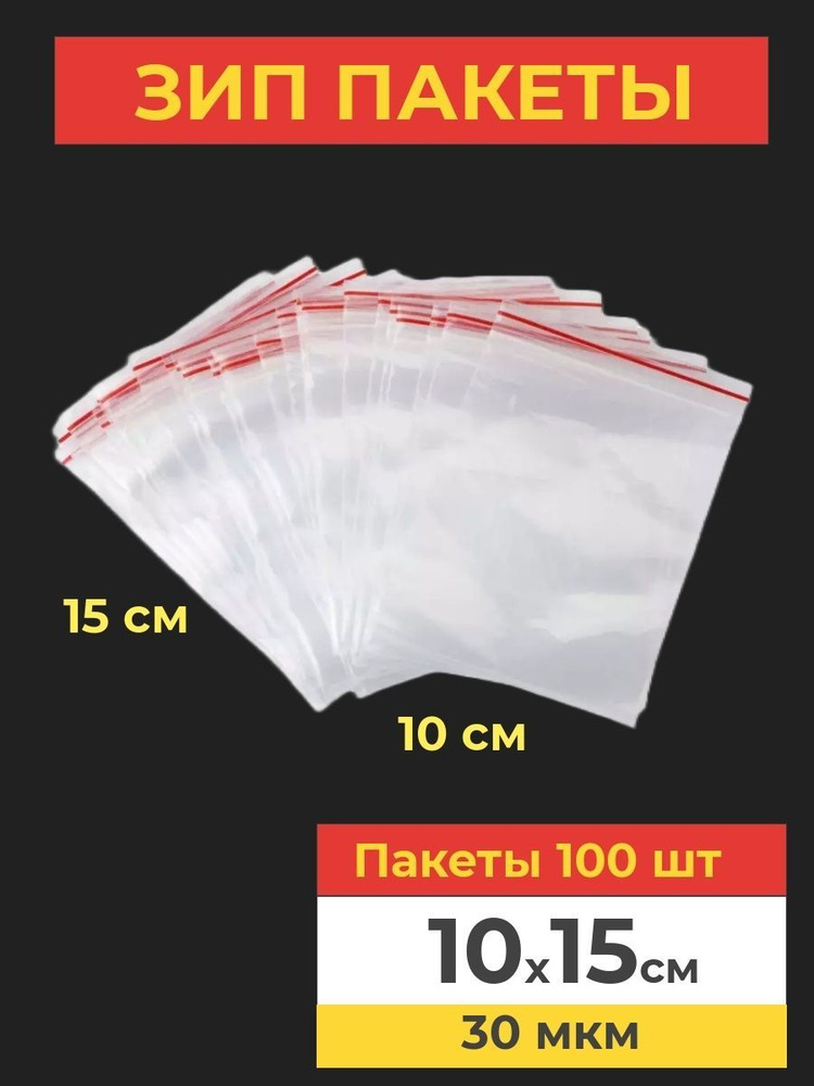 Пакеты фасовочные VA-upak, 10х15 см, 100 шт, Полиэтилен купить по ...