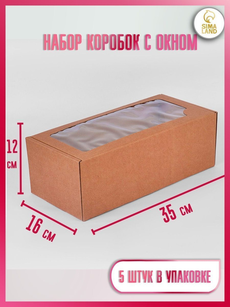 Upak Land Коробка для продуктов, 16х35 см х12 см, 5 шт #1