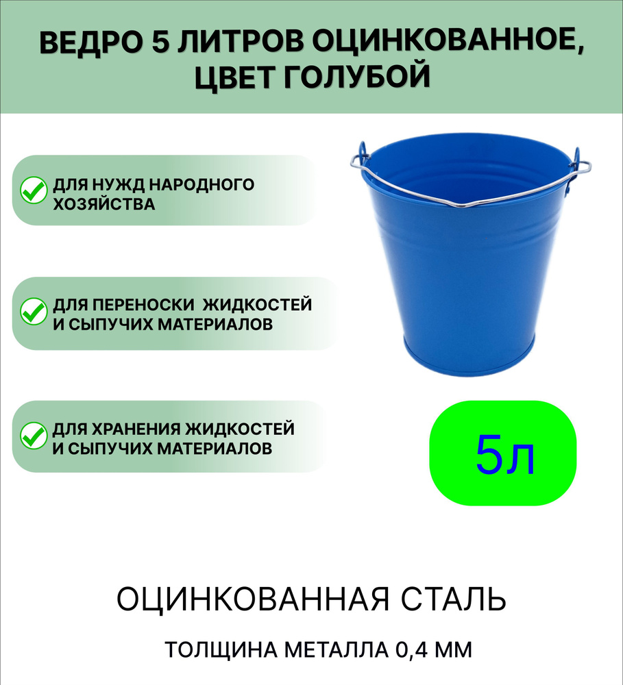 Ведро Урал ИНВЕСТ 5 л, цвет голубой #1