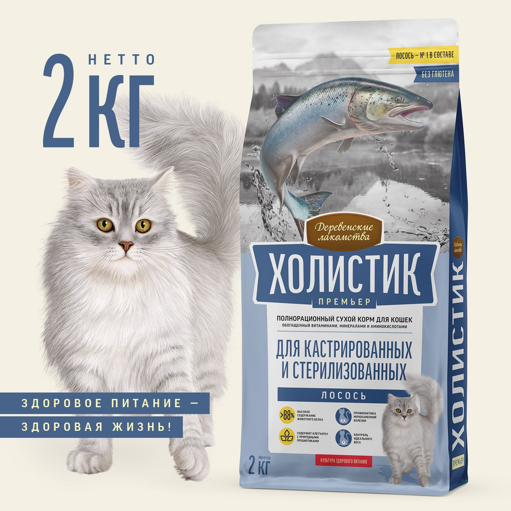 Сухой корм "Деревенские лакомства Холистик Премьер" для стерилизованных ...