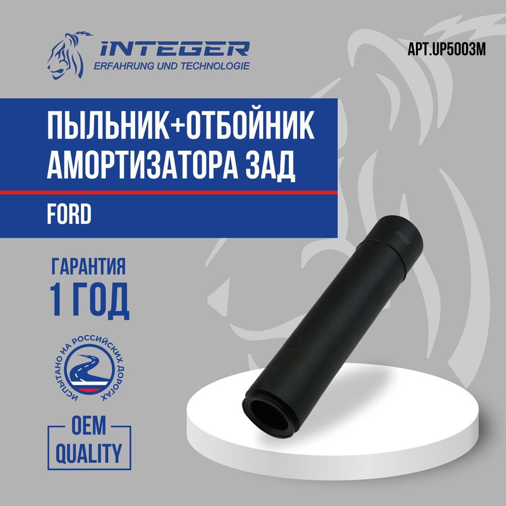 Пыльник отбойник заднего амортизатора комплект на 1 сторону Ford Focus ...