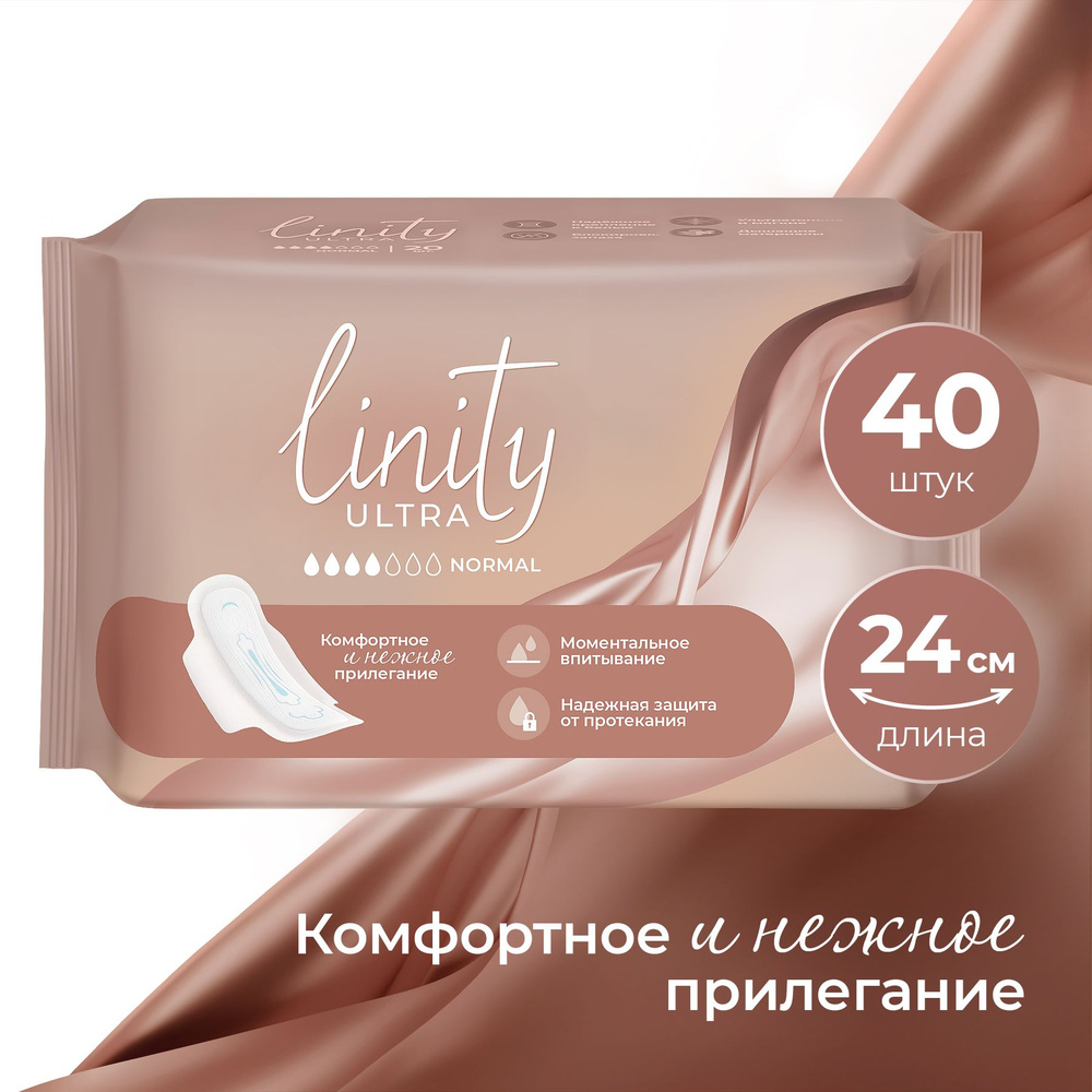 Прокладки гигиенические Linity ULTRA NORMAL, дневные, женские, двойная ...