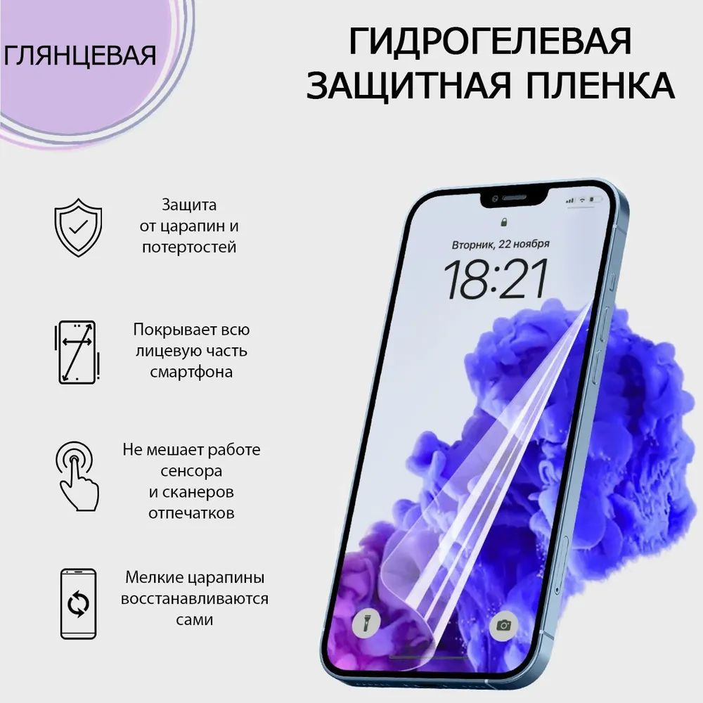 Защитная пленка Гидрогелевая пленка защитная на экран для Explay Atom  (самовосстанавливающаяся) - купить по выгодной цене в интернет-магазине  OZON (1117530291)