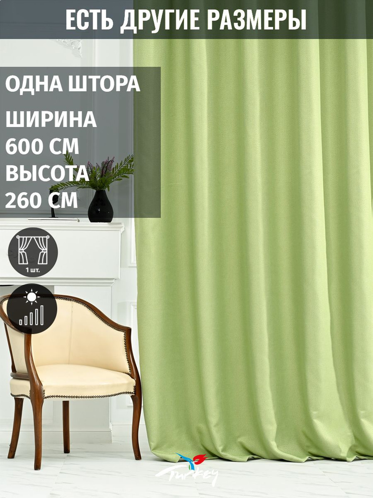 Filo Doro Штора 260х600см, салатовый #1