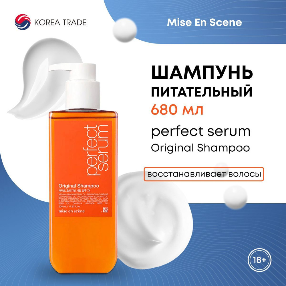 Питательный шампунь для волос MISE EN SCENE PERFECT ORIGINAL SERUM SHAMPOO 680 мл  #1