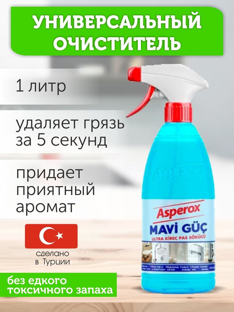 Универсальное Моющее Чистящее средство для уборки Peros - купить с ...