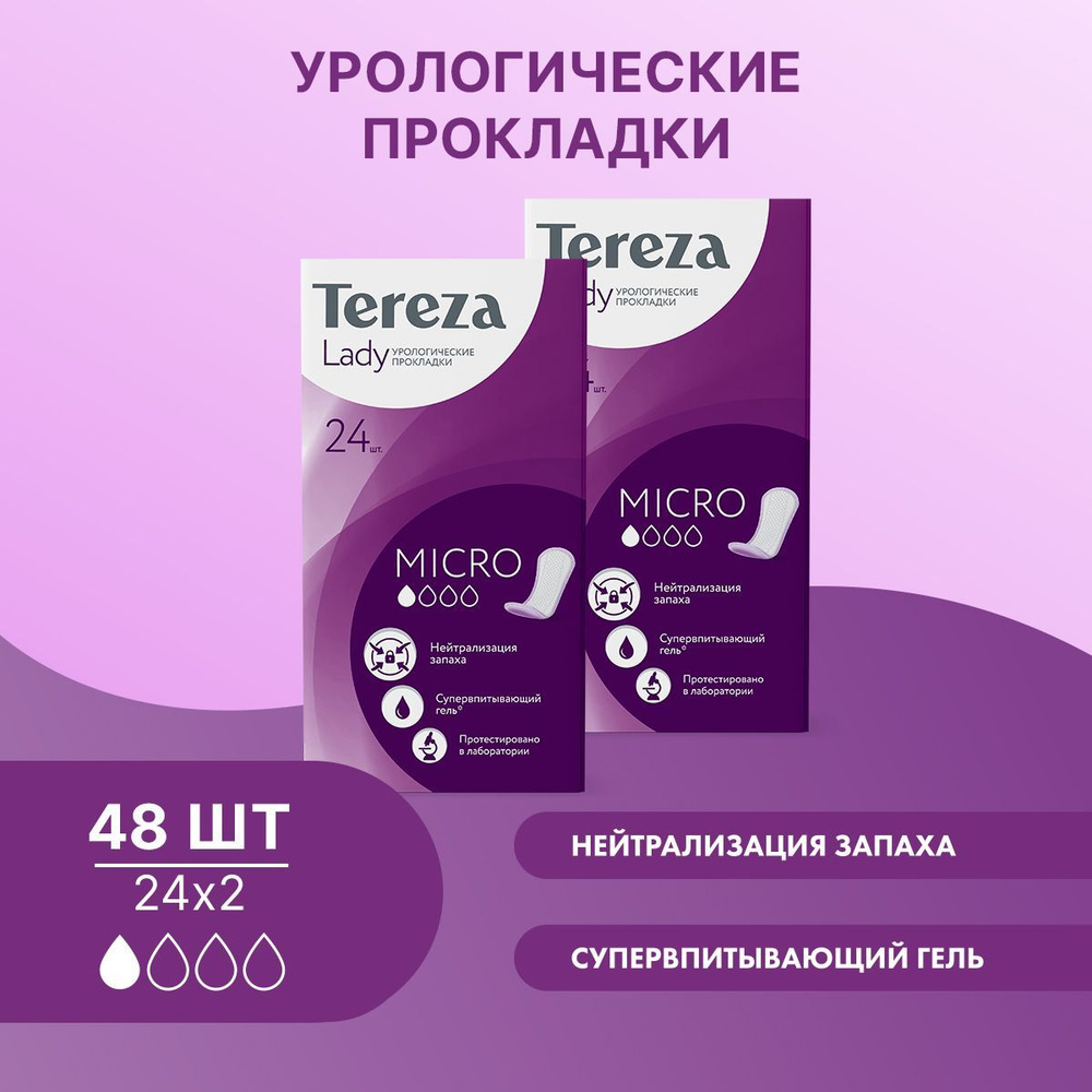 Урологические прокладки для женщин TerezaLady Micro 48 шт (24 х 2 уп ...