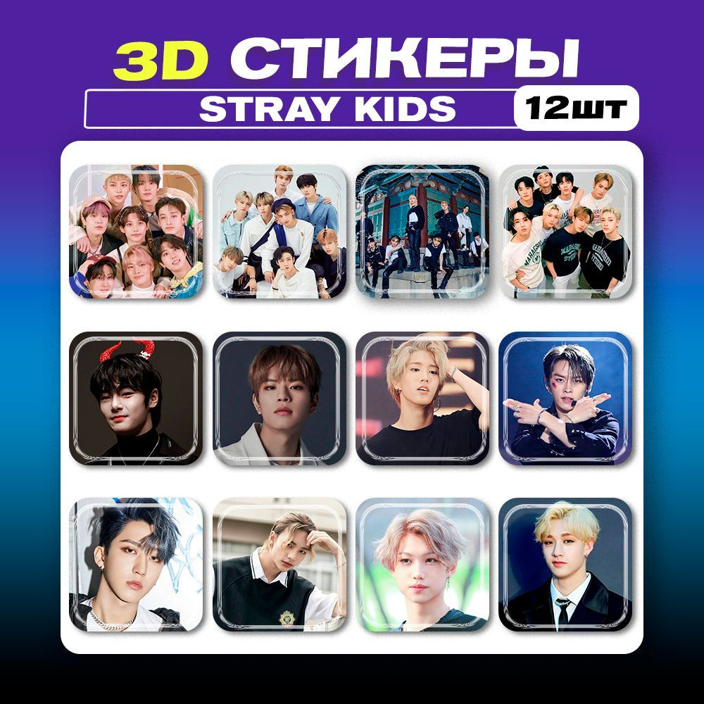 3д наклейки на телефон Стрей Кидс Stray Kids бой-бэнд K-pop Кей поп  #1