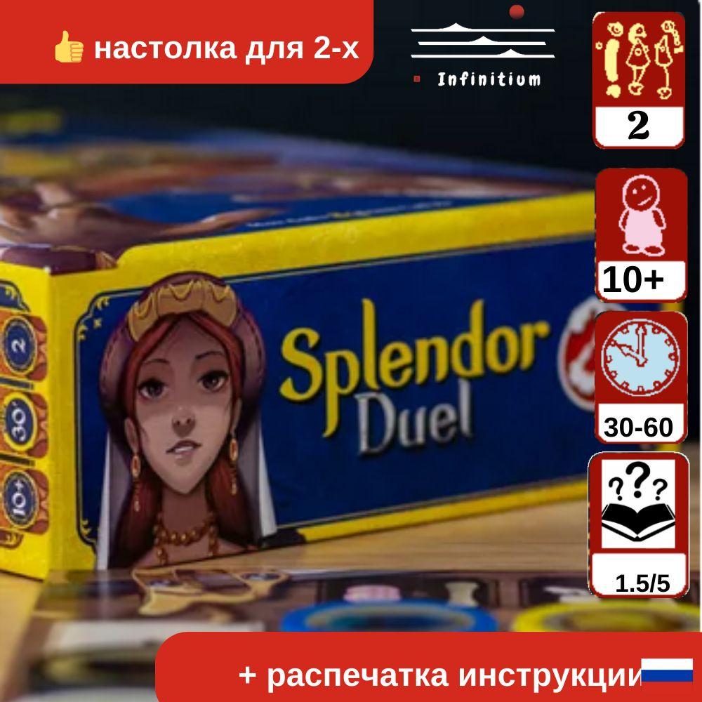 Роскошь Дуэль настольная игра для двоих или пары, на 2, Splendor Duel. -  купить с доставкой по выгодным ценам в интернет-магазине OZON (1338872105)