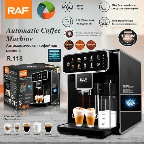 Автоматическая кофемашина R-118, черный #1
