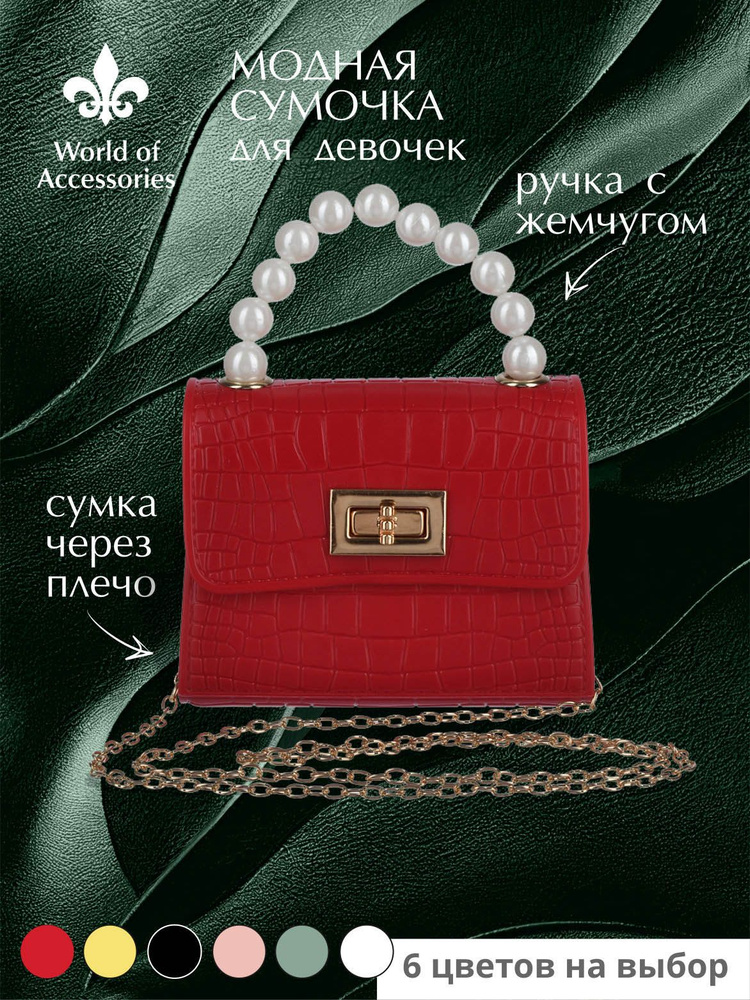 World of Accessories Сумка ридикюль #1